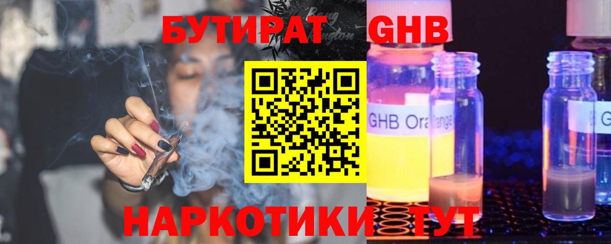 Бутират оксибутират Ливны