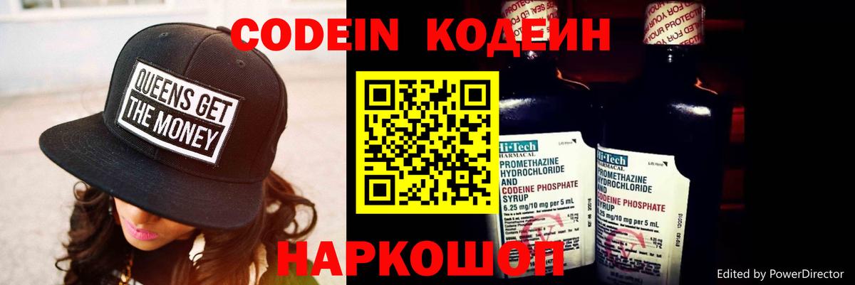 Codein напиток Lean (лин) Ливны