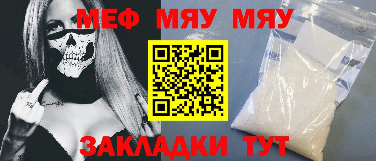 Ливны  МЯУ-МЯУ  Вход с VPN  Меф VHQ 