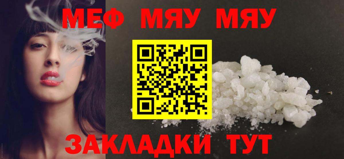 Меф мяу мяу кристаллы Ливны