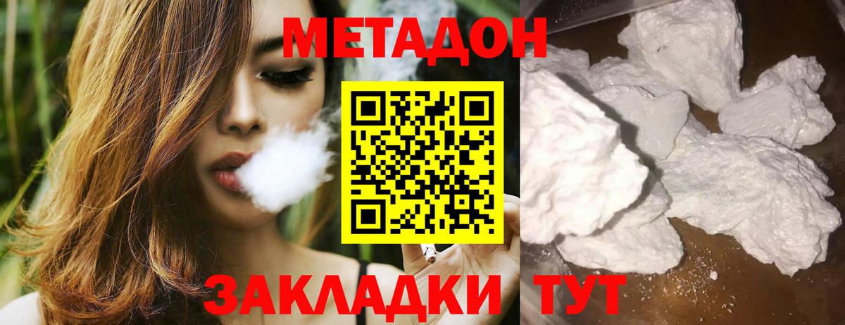 МЕТАДОН белоснежный Ливны